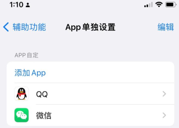 iOS15单独设置操作讲解