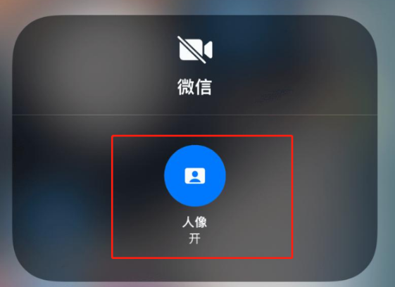 iOS15人像模式操作讲解