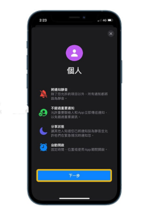 iOS15专注模式操作讲解