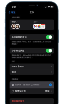 iOS15专注模式操作讲解