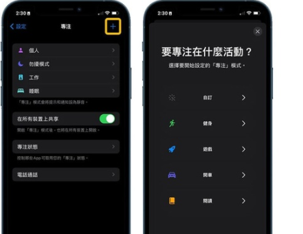 iOS15专注模式操作讲解