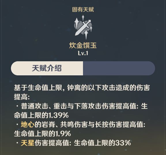 原神钟离突破材料及配装攻略