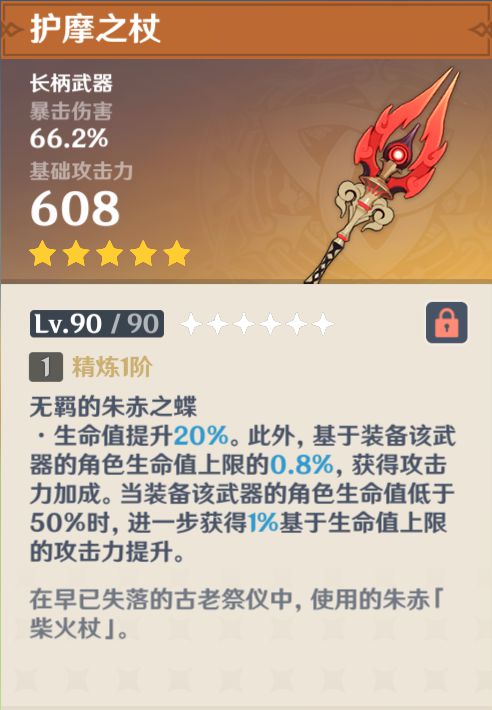 原神钟离突破材料及配装攻略