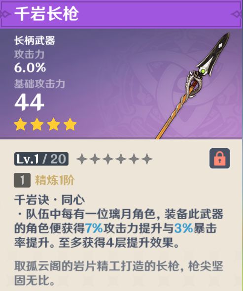 原神钟离突破材料及配装攻略
