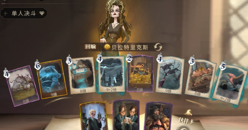 哈利波特魔法觉醒特定白魔法套卡组搭配推荐