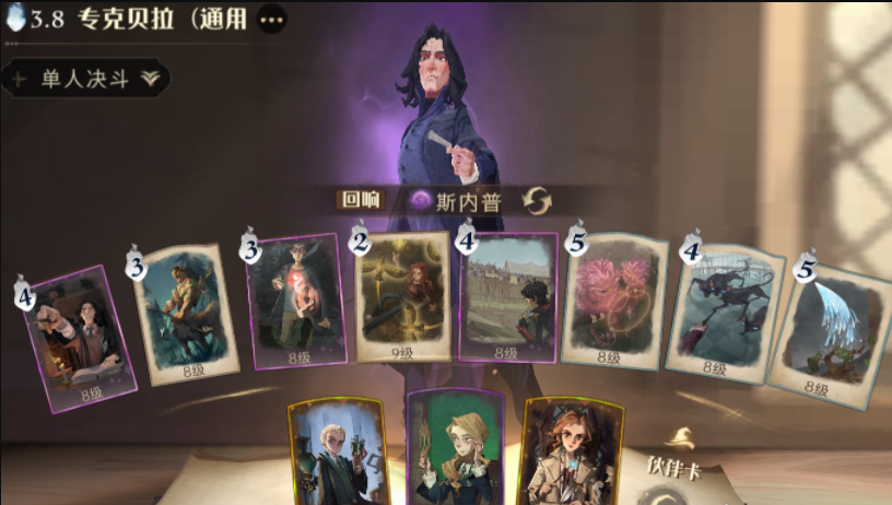 哈利波特魔法觉醒特定白魔法套卡组搭配推荐