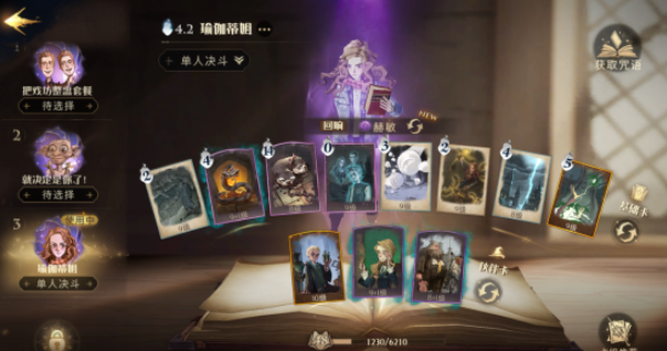 哈利波特魔法觉醒漂浮咒学院卡组搭配推荐