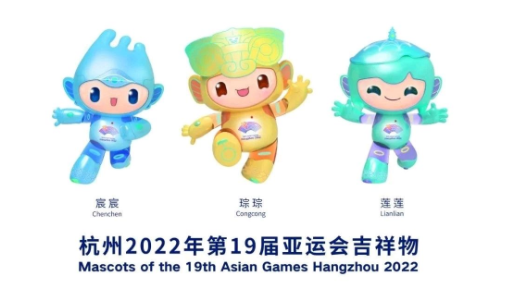 2022年杭州亚运会的吉祥物，造型是
