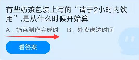 有些奶茶包装上写的“请于2小时内饮用”，是从什么时候开始算