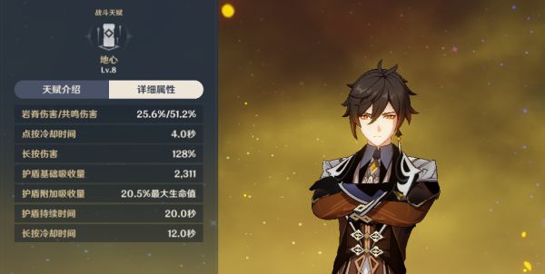 原神钟离天赋命之座及培养解析
