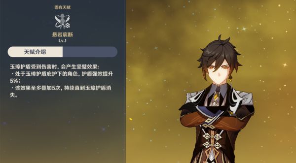 原神钟离天赋命之座及培养解析