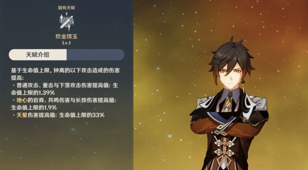 原神钟离天赋命之座及培养解析