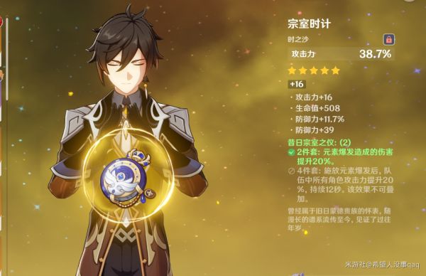 原神钟离圣遗物词条选择建议