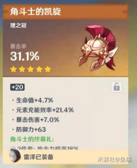 原神钟离圣遗物词条选择建议