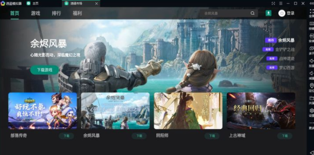 余烬风暴电脑下载操作分享