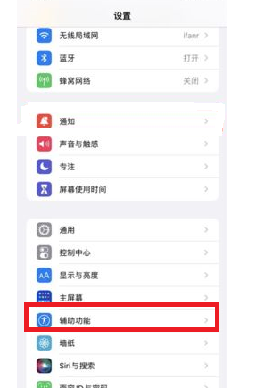 iOS15白噪音设置操作讲解