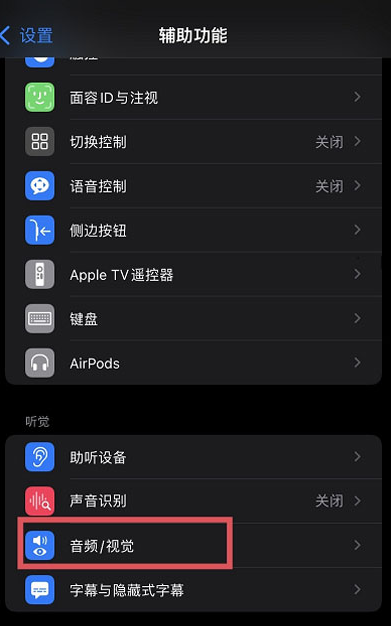 iOS15白噪音设置操作讲解