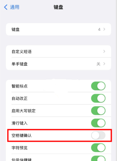 iOS15键盘白色设置操作讲解