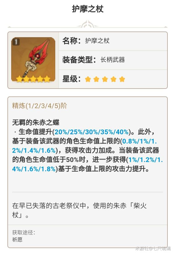 原神钟离护摩之杖及和濮鸢对比分析