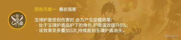 原神进攻向副C和盾辅钟离培养攻略