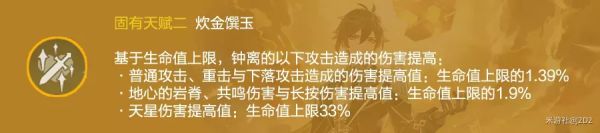 原神进攻向副C和盾辅钟离培养攻略