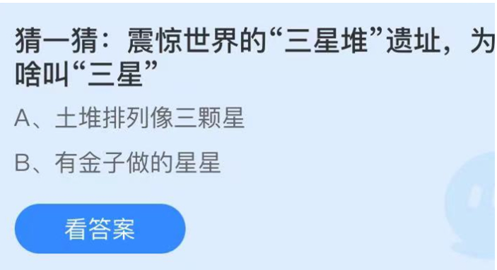 蚂蚁庄园9月25日问题答案汇总