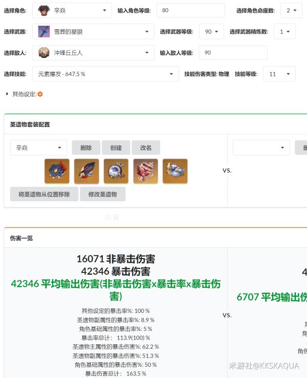 原神副C辛焱爆发流玩法攻略