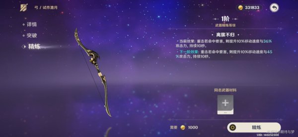 原神甘雨四星武器推荐及分析