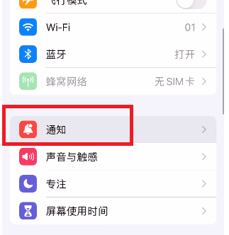 iOS15通知摘要设置操作讲解