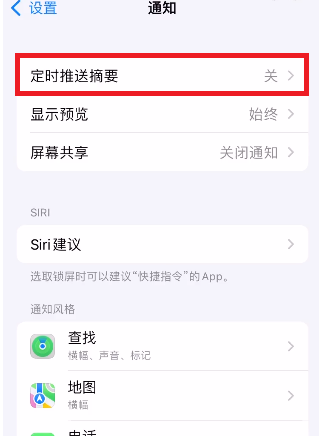 iOS15通知摘要设置操作讲解