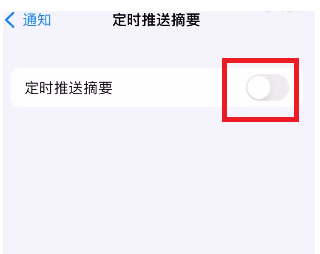 iOS15通知摘要设置操作讲解