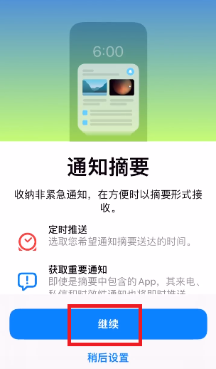 iOS15通知摘要设置操作讲解