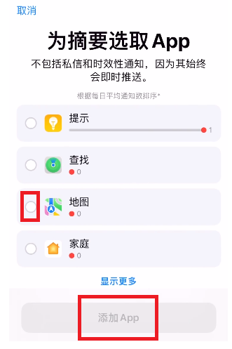 iOS15通知摘要设置操作讲解