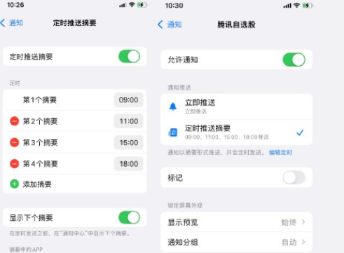 iOS15通知摘要设置操作讲解