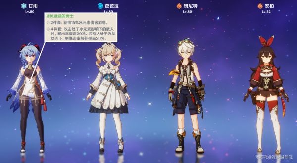 原神甘雨主C及四星双流派搭配推荐