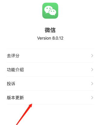 iOS15微信闪退解决方法分享