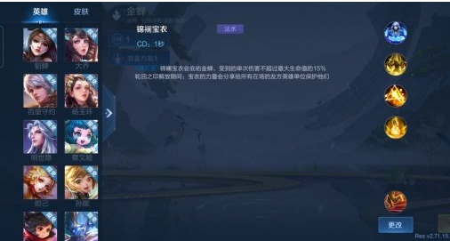 1632631940731315.png 王者荣耀金蝉技能是什么