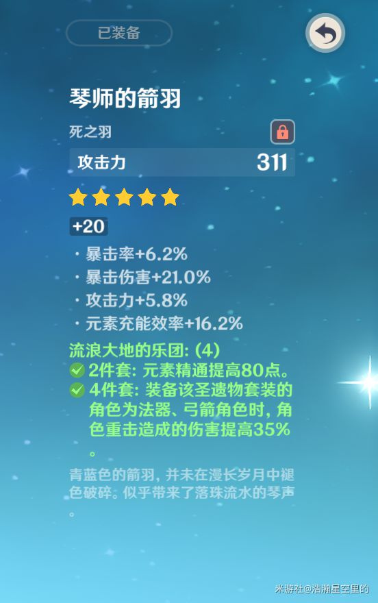 原神2.0平民甘雨武器圣遗物搭配推荐