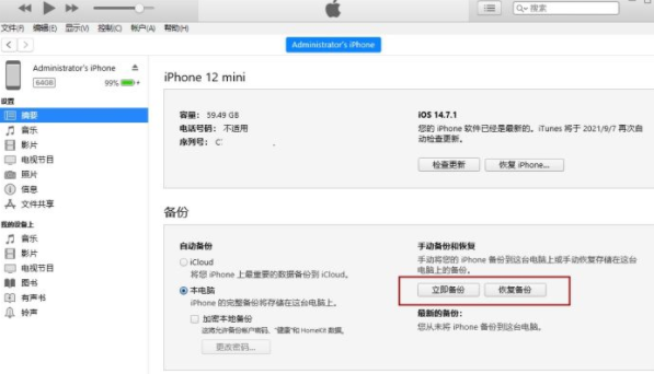iOS15降级操作讲解