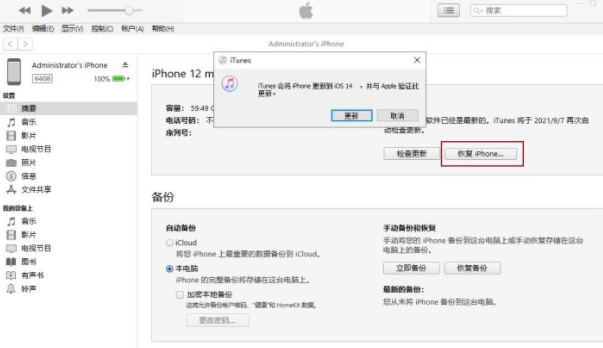 iOS15降级操作讲解