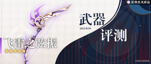 原神甘雨飞雷之弦振适用性分析