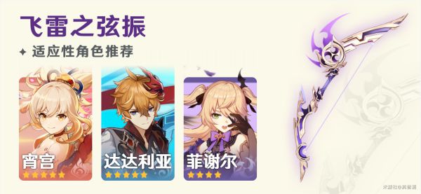 原神甘雨飞雷之弦振适用性分析
