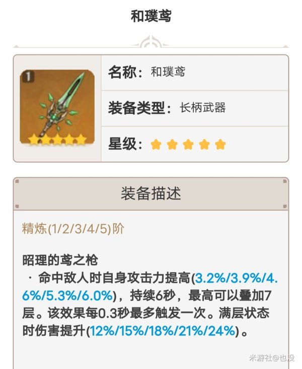 原神胡桃圣遗物及武器搭配推荐