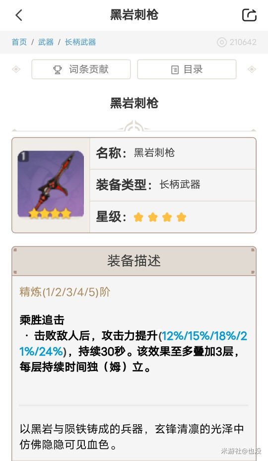 原神胡桃圣遗物及武器搭配推荐