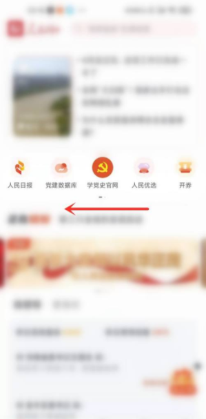 人民网+APP直播入口位置分享