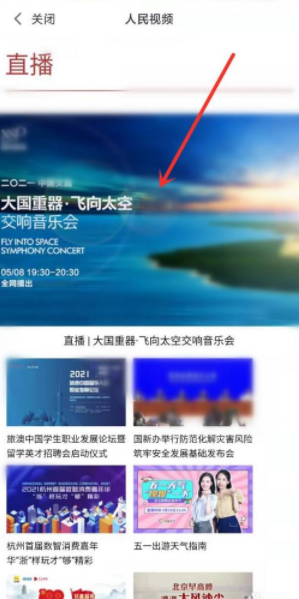 人民网+APP直播入口位置分享