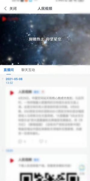 人民网+APP直播入口位置分享