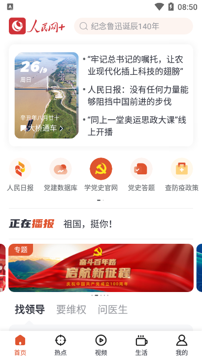 人民网+APP观点频道位置分享