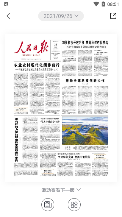 人民网+APP观点频道位置分享