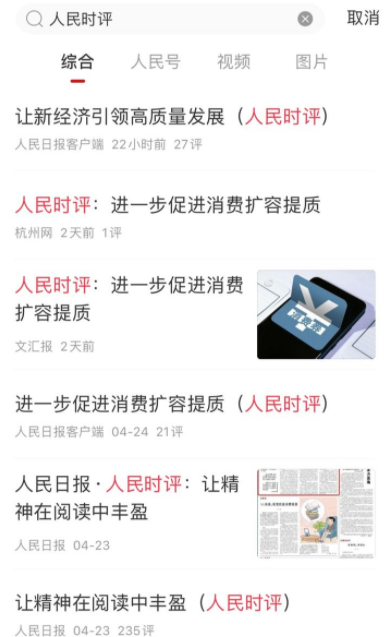 人民网+APP人民时评位置分享